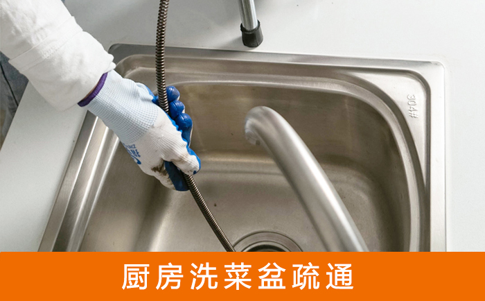 西安洗菜池疏通